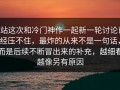 P站这次和冷门神作一起新一轮讨论已经压不住，最炸的从来不是一句话，而是后续不断冒出来的补充，越细看越像另有原因